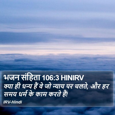 भजन संहिता 106:3 HINIRV Bible Verse Image
