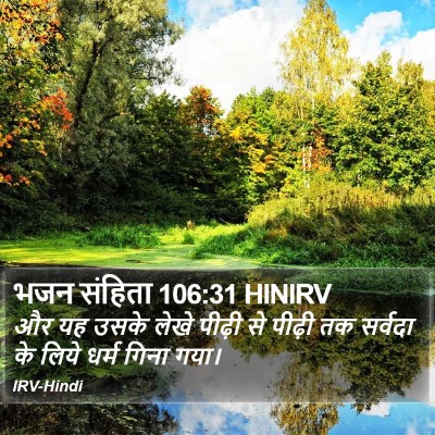 भजन संहिता 106:31 HINIRV Bible Verse Image