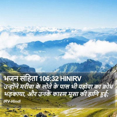भजन संहिता 106:32 HINIRV Bible Verse Image