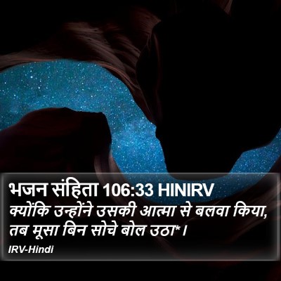 भजन संहिता 106:33 HINIRV Bible Verse Image