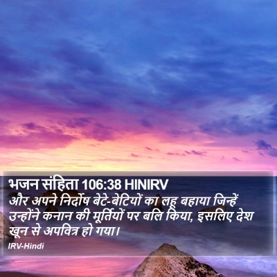 भजन संहिता 106:38 HINIRV Bible Verse Image