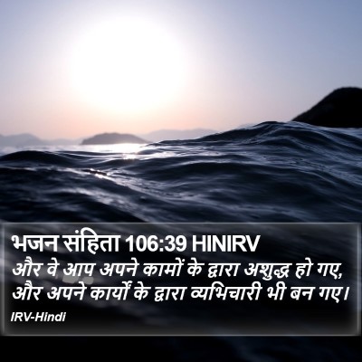 भजन संहिता 106:39 HINIRV Bible Verse Image