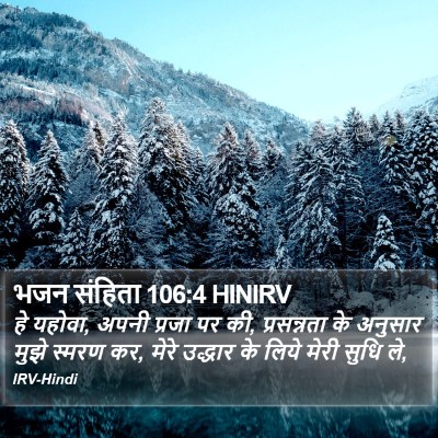 भजन संहिता 106:4 HINIRV Bible Verse Image