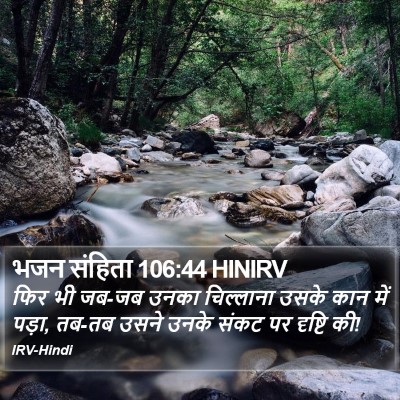 भजन संहिता 106:44 HINIRV Bible Verse Image