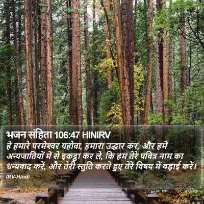 भजन संहिता 106:47 HINIRV Bible Verse Image