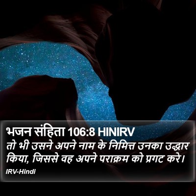 भजन संहिता 106:8 HINIRV Bible Verse Image