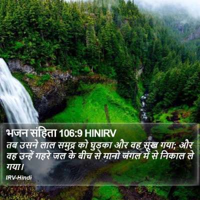 भजन संहिता 106:9 HINIRV Bible Verse Image