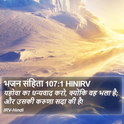 भजन संहिता 107:1 HINIRV Bible Verse Image