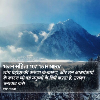 भजन संहिता 107:15 HINIRV Bible Verse Image