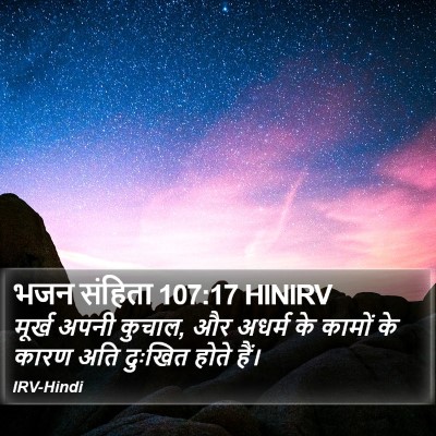 भजन संहिता 107:17 HINIRV Bible Verse Image