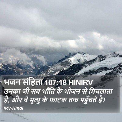 भजन संहिता 107:18 HINIRV Bible Verse Image