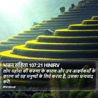 भजन संहिता 107:21 HINIRV Bible Verse Image