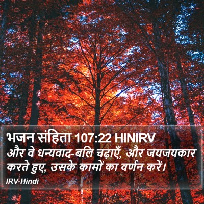 भजन संहिता 107:22 HINIRV Bible Verse Image