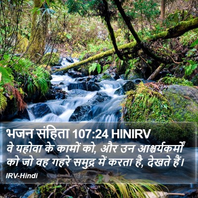 भजन संहिता 107:24 HINIRV Bible Verse Image