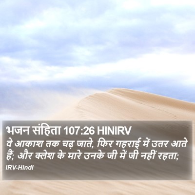 भजन संहिता 107:26 HINIRV Bible Verse Image
