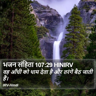भजन संहिता 107:29 HINIRV Bible Verse Image