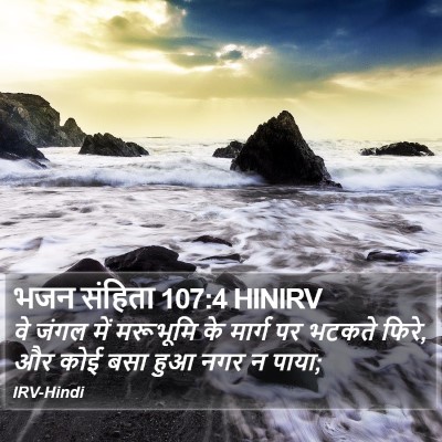 भजन संहिता 107:4 HINIRV Bible Verse Image