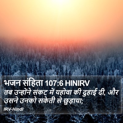 भजन संहिता 107:6 HINIRV Bible Verse Image