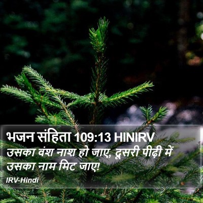 भजन संहिता 109:13 HINIRV Bible Verse Image