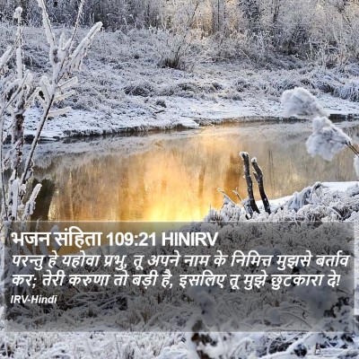 भजन संहिता 109:21 HINIRV Bible Verse Image