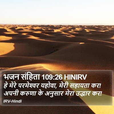 भजन संहिता 109:26 HINIRV Bible Verse Image