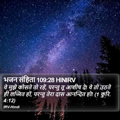 भजन संहिता 109:28 HINIRV Bible Verse Image