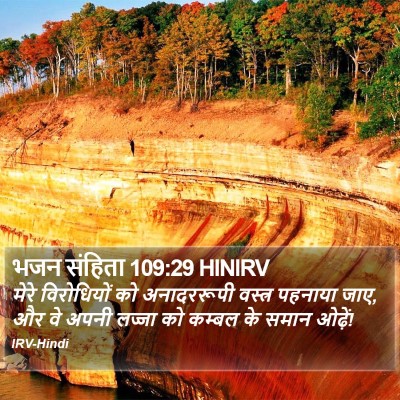 भजन संहिता 109:29 HINIRV Bible Verse Image