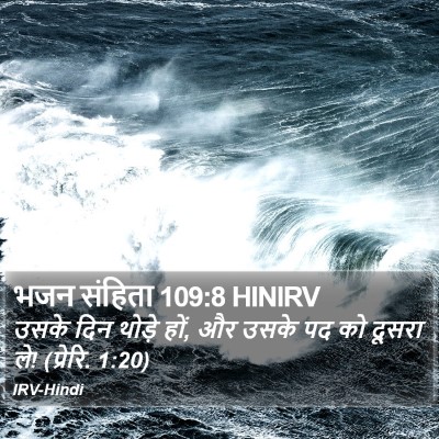 भजन संहिता 109:8 HINIRV Bible Verse Image