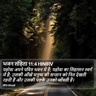 भजन संहिता 11:4 HINIRV Bible Verse Image