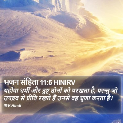 भजन संहिता 11:5 HINIRV Bible Verse Image