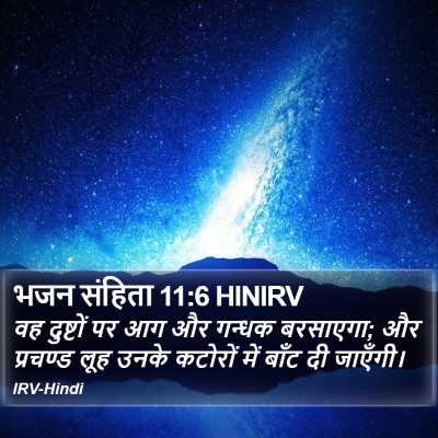भजन संहिता 11:6 HINIRV Bible Verse Image