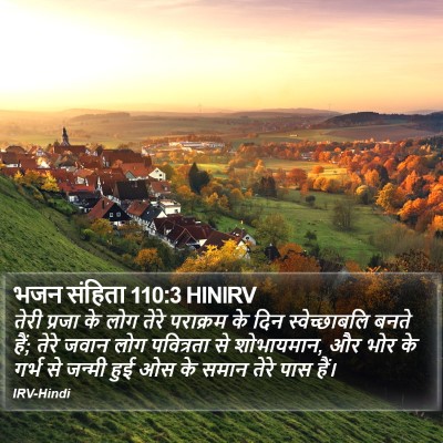 भजन संहिता 110:3 HINIRV Bible Verse Image