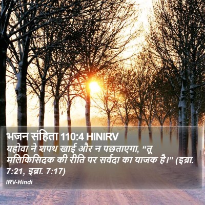 भजन संहिता 110:4 HINIRV Bible Verse Image