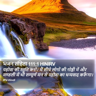 भजन संहिता 111:1 HINIRV Bible Verse Image