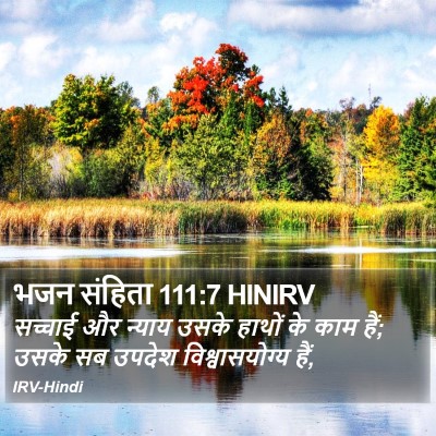 भजन संहिता 111:7 HINIRV Bible Verse Image