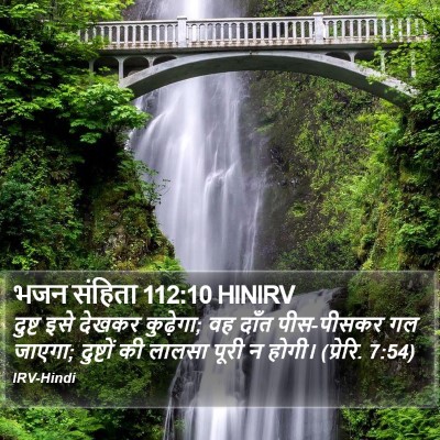 भजन संहिता 112:10 HINIRV Bible Verse Image