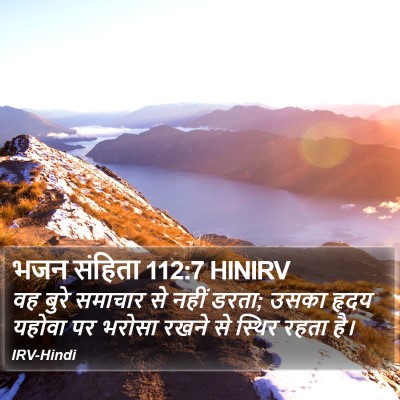 भजन संहिता 112:7 HINIRV Bible Verse Image