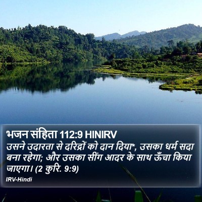 भजन संहिता 112:9 HINIRV Bible Verse Image