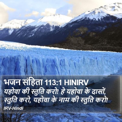 भजन संहिता 113:1 HINIRV Bible Verse Image