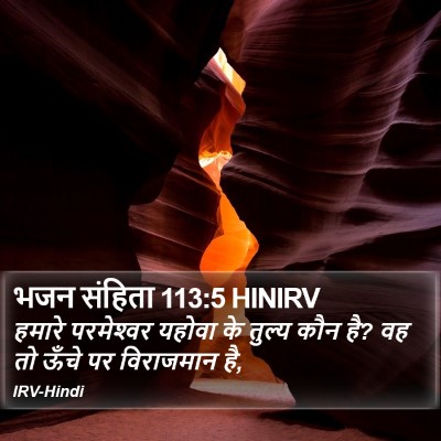 भजन संहिता 113:5 HINIRV Bible Verse Image
