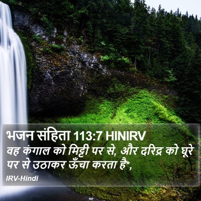 भजन संहिता 113:7 HINIRV Bible Verse Image