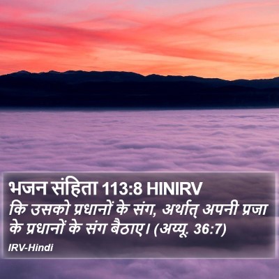 भजन संहिता 113:8 HINIRV Bible Verse Image