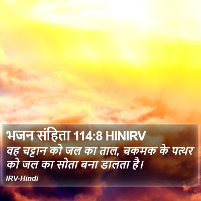 भजन संहिता 114:8 HINIRV Bible Verse Image