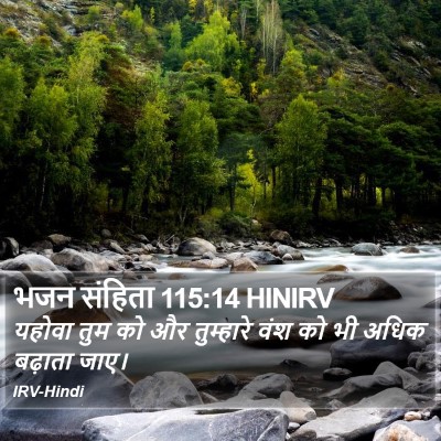 भजन संहिता 115:14 HINIRV Bible Verse Image