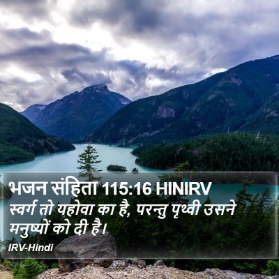 भजन संहिता 115:16 HINIRV Bible Verse Image