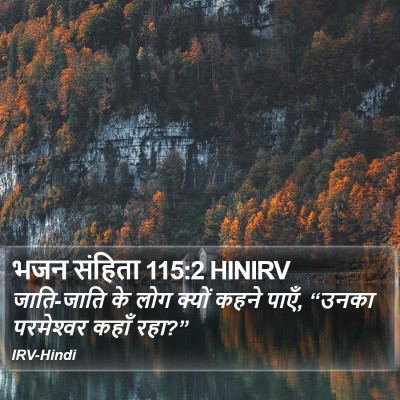 भजन संहिता 115:2 HINIRV Bible Verse Image