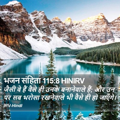 भजन संहिता 115:8 HINIRV Bible Verse Image