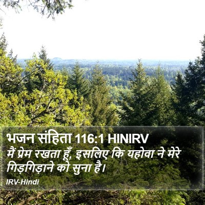 भजन संहिता 116:1 HINIRV Bible Verse Image