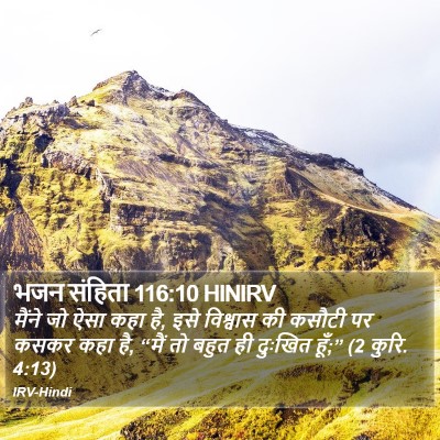 भजन संहिता 116:10 HINIRV Bible Verse Image