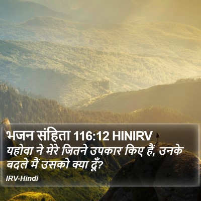 भजन संहिता 116:12 HINIRV Bible Verse Image